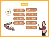 北京版数学二上《2～5的乘法口诀练习》课件
