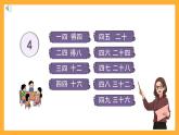北京版数学二上《2～5的乘法口诀练习》课件
