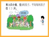 北京版數(shù)學二上《除法的初步認識》課件
