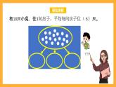 北京版數(shù)學二上《除法的初步認識》課件