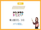 北京版数学二上《除法的初步认识练习》课件