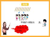 北京版数学二上《除法的初步认识练习》课件