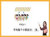 北京版数学二上《除法的初步认识练习》课件
