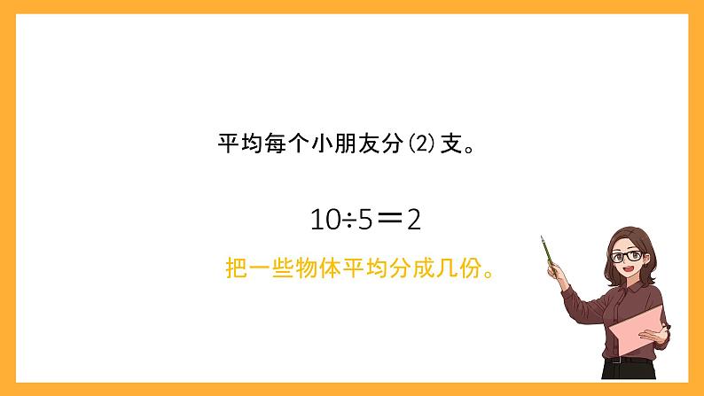 北京版数学二上《除法的初步认识练习》课件第8页