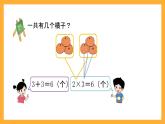 北京版数学二上《表内乘法和除法(一)整理与复习(第一课时)》课件