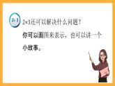 北京版数学二上《表内乘法和除法(一)整理与复习(第一课时)》课件