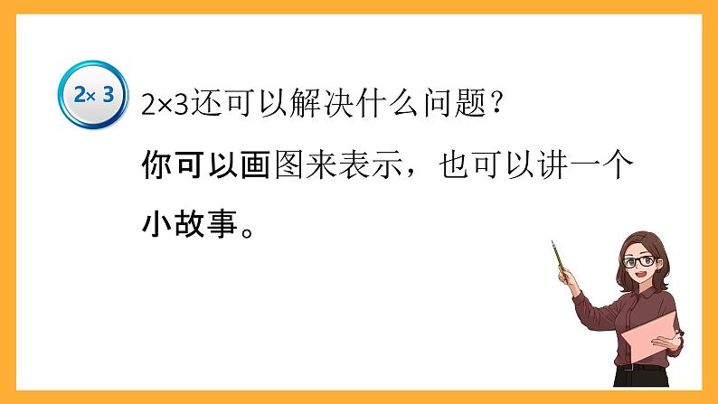 北京版数学二上《表内乘法和除法(一)整理与复习(第一课时)》课件第4页