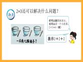 北京版数学二上《表内乘法和除法(一)整理与复习(第一课时)》课件
