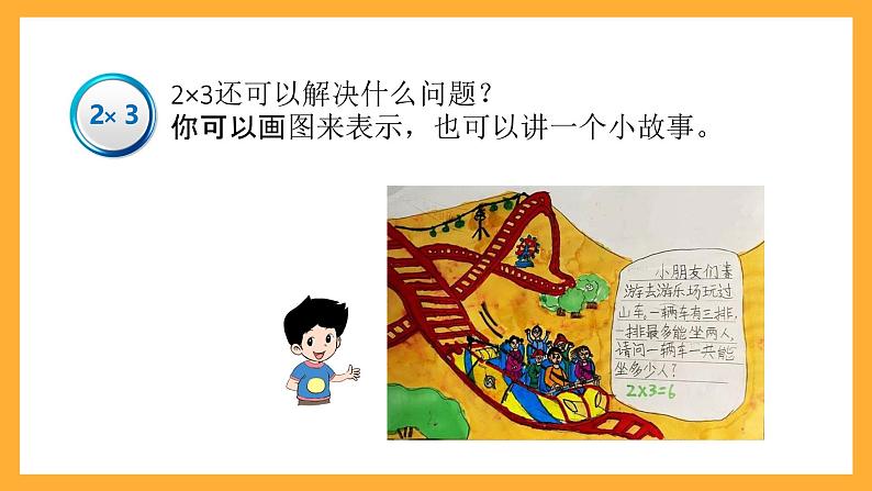 北京版数学二上《表内乘法和除法(一)整理与复习(第一课时)》课件第7页