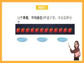 北京版数学二上《表内乘法和除法(一)整理与复习(第二课时)》课件