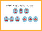 北京版数学二上《表内乘法和除法(一)整理与复习(第二课时)》课件