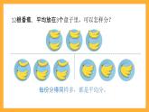 北京版数学二上《表内乘法和除法(一)整理与复习(第二课时)》课件
