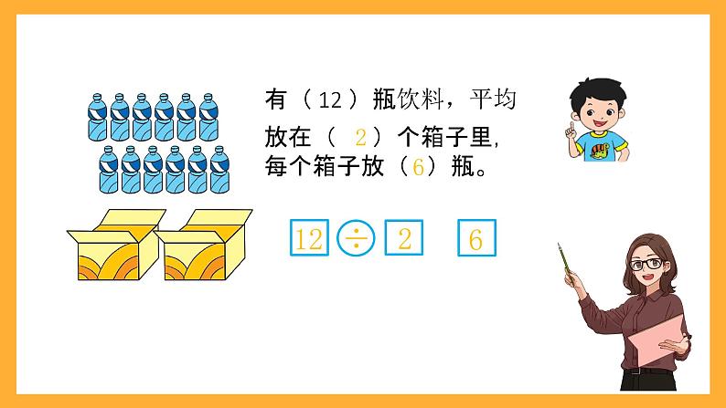 北京版数学二上《表内乘法和除法(一)整理与复习(第二课时)》课件07