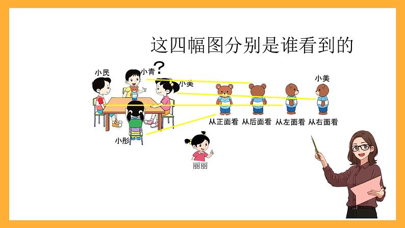 北京版数学二上《观察物体》课件08