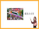 北京版数学二上《平移与旋转(第一课时)》课件