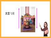 北京版数学二上《平移与旋转(第一课时)》课件