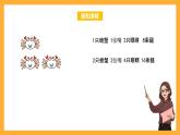 北京版数学二上第五单元《8的乘法口诀》课件