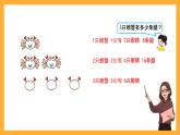 北京版数学二上第五单元《8的乘法口诀》课件
