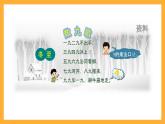 北京版数学二上第五单元《9的乘法口诀》课件