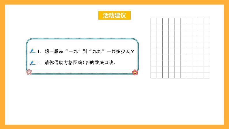 北京版数学二上第五单元《9的乘法口诀》课件05