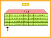 北京版数学二上第五单元《6～9的乘法口诀练习》课件
