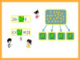 北京版数学二上第五单元《用6-9的乘法口诀求商练习》课件
