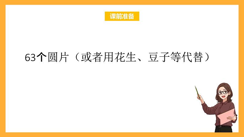 北京版数学二上第五单元《用6～9的乘法口诀求商》课件02