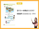 北京版数学二上第五单元《用6～9的乘法口诀求商》课件