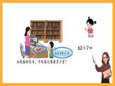 北京版数学二上第五单元《用6～9的乘法口诀求商》课件