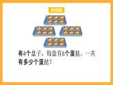 北京版数学二上第五单元《乘、除法竖式》课件