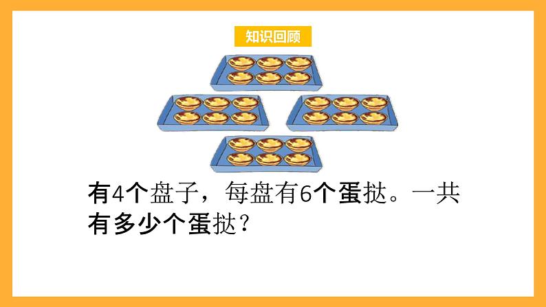 北京版数学二上第五单元《乘、除法竖式》课件02