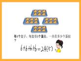 北京版数学二上第五单元《乘、除法竖式》课件