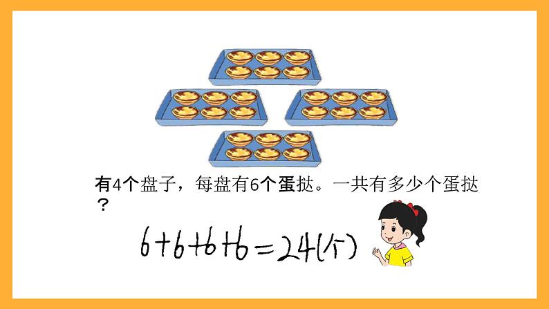 北京版数学二上第五单元《乘、除法竖式》课件03