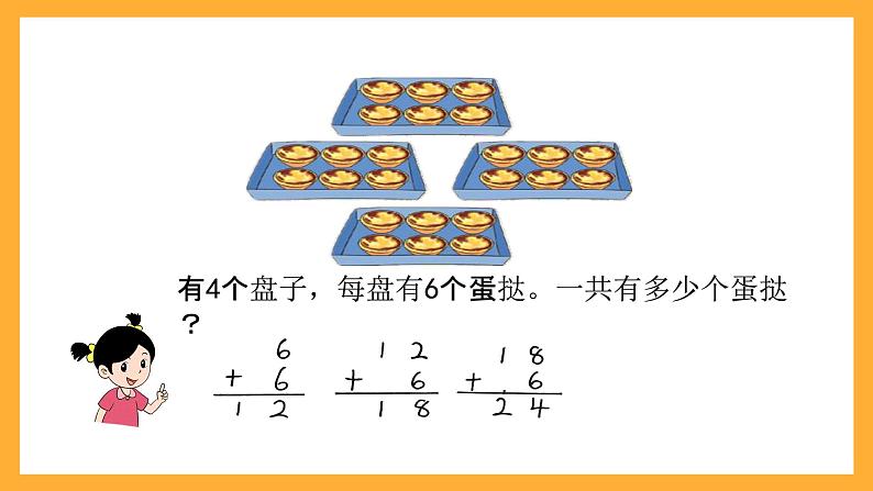 北京版数学二上第五单元《乘、除法竖式》课件04