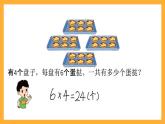 北京版数学二上第五单元《乘、除法竖式》课件