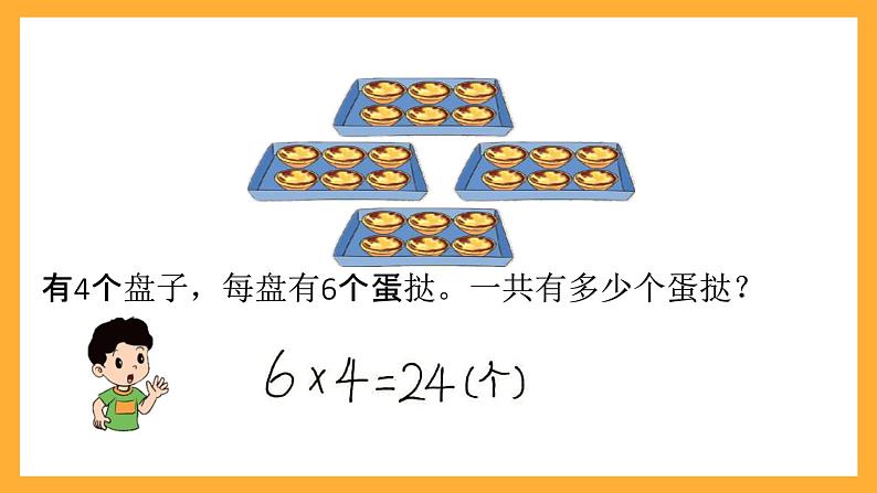 北京版数学二上第五单元《乘、除法竖式》课件05