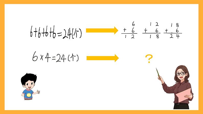 北京版数学二上第五单元《乘、除法竖式》课件06