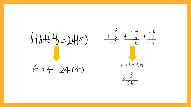 北京版数学二上第五单元《乘、除法竖式》课件08