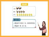 北京版数学二上第五单元《倍的认识》课件