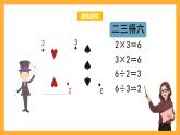 北京版数学二上第五单元《表内乘法和除法(二)整理与复习(第二课时)》课件