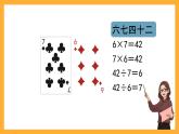 北京版数学二上第五单元《表内乘法和除法(二)整理与复习(第二课时)》课件
