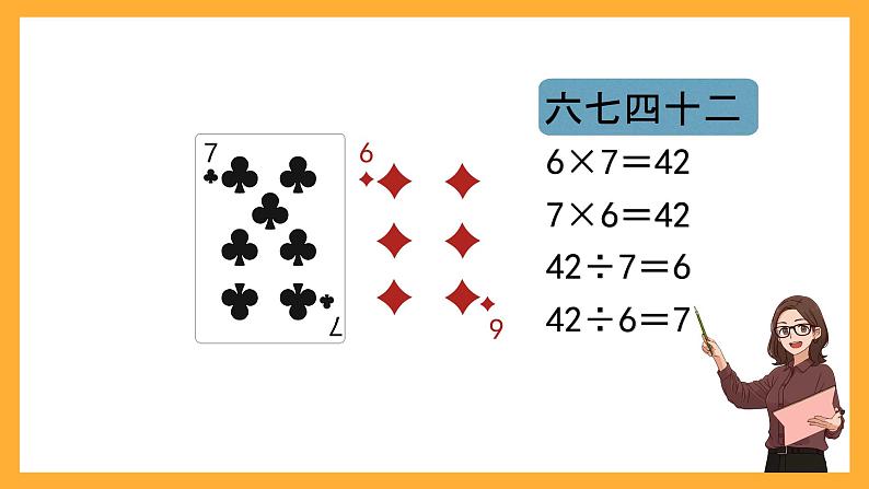 北京版数学二上第五单元《表内乘法和除法(二)整理与复习(第二课时)》课件第5页