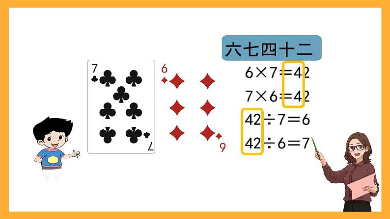 北京版数学二上第五单元《表内乘法和除法(二)整理与复习(第二课时)》课件第6页