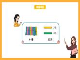 北京版数学二上第五单元《解决问题(一)》课件