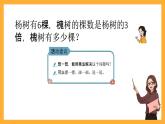 北京版数学二上第五单元《解决问题(一)》课件