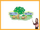 北京版数学二上第五单元《解决问题(二)》课件