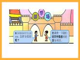 北京版数学二上《去游乐园》课件