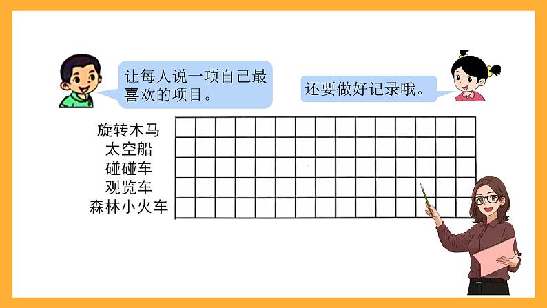 北京版数学二上《去游乐园》课件第6页