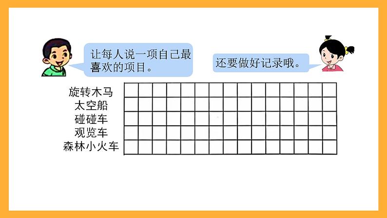 北京版数学二上《去游乐园》课件第7页