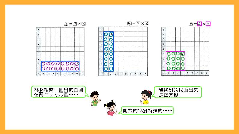 北京版数学二上第六单元《数学百花园：有趣的数》课件第8页